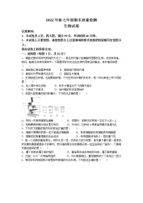 河南省商丘市柘城县2022-2023学年七年级上学期期末生物试题