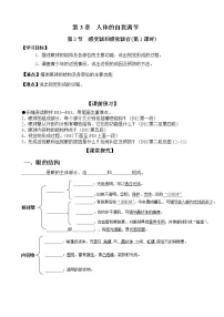 初中生物北师大版七年级下册第2节 感受器和感觉器官第1课时导学案