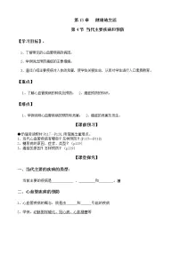 初中生物北师大版七年级下册第4节 当代主要疾病和预防学案及答案