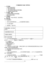 冀少版七年级下册第三节 艾滋病的发生与流行教案