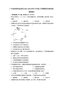 广东省深圳市盐田区2022-2023学年八年级上学期期末生物试卷+