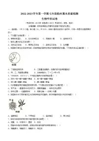 福建省福州市福清市2022-2023学年七年级上学期期末生物试题(含答案)