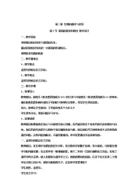 生物八年级下册第三节 基因的显性和隐性教案及反思