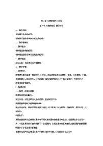 初中生物人教版 (新课标)八年级下册第七单元 生物圈中生命的延续和发展第二章 生物的遗传和变异第五节 生物的变异教案