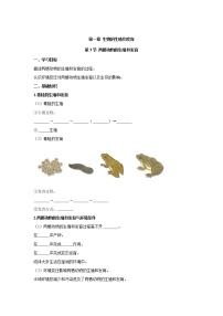 人教版 (新课标)八年级下册第三节 两栖动物的生殖和发育学案设计