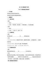 人教版 (新课标)八年级下册第一节 基因控制生物的性状学案设计