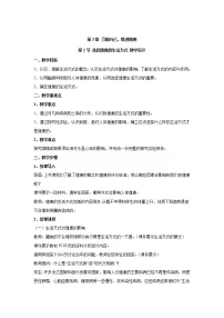 初中生物第二节 选择健康的生活方式教案设计