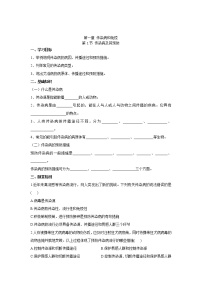 八年级下册第一节 传染病及其预防学案