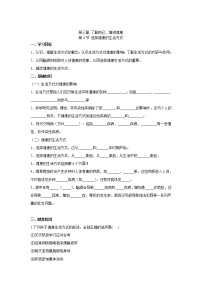 初中生物人教版 (新课标)八年级下册第二节 选择健康的生活方式学案