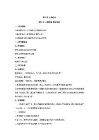 初中生物人教版 (新课标)七年级下册第四单元 生物圈中的人第一章 人的由来第二节 人的生殖教学设计