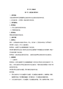 初中生物人教版 (新课标)七年级下册第二节 人的生殖教案