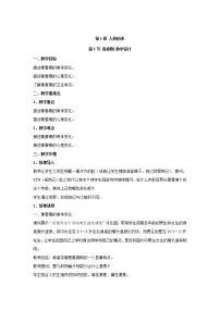 初中生物人教版 (新课标)七年级下册第三节 青春期教案