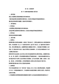 初中生物第一节 食物中的营养物质教学设计