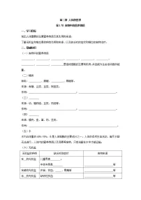 初中生物人教版 (新课标)七年级下册第四单元 生物圈中的人第二章 人体的营养第一节 食物中的营养物质学案及答案