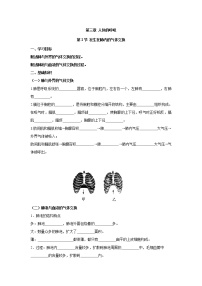 初中人教版 (新课标)第二节 发生在肺内的气体交换学案