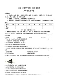 陕西省咸阳市泾阳县2022-2023学年八年级上学期期末生物试题（含答案）