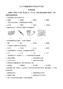 2022年福建省初中学业水平考试生物试卷