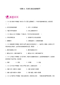 专题11 人体生命活动的调节（习题帮）-备战2023年中考生物一轮复习考点帮（全国通用）