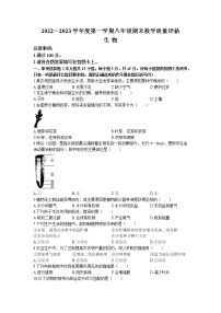 河北省邢台市临西县2022-2023学年八年级上学期期末生物试题