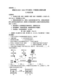 陕西省渭南市蒲城县2020-2021学年七年级下学期期末生物试题