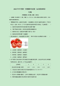 生物（山东济南卷）-学易金卷：2023年中考第一次模拟考试卷