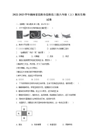 2022-2023学年湖南省岳阳市岳阳县三校八年级（上）期末生物试卷（含解析）