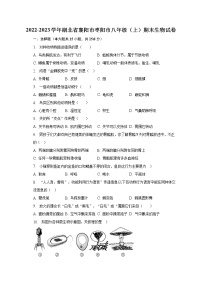 2022-2023学年湖北省襄阳市枣阳市八年级（上）期末生物试卷（含解析）