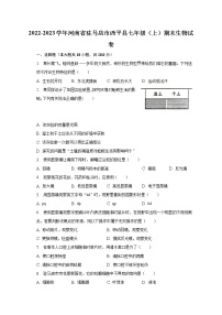 2022-2023学年河南省驻马店市西平县七年级（上）期末生物试卷（含解析）