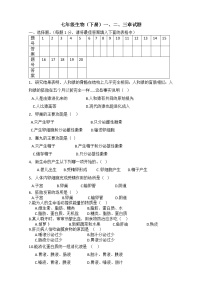 湖北省襄阳市襄州区2022-2023学年下学期七年级生物3月月考试题(无答案)