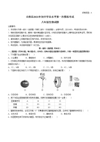 2021年陕西省渭南市合阳县中考一模生物试题(含答案）