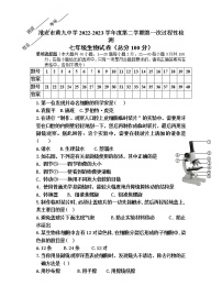 江苏省淮安市洪泽区黄集九年制学校2022-2023学年七年级下学期3月月考生物试题