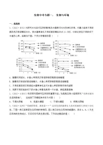 专题一:生物与环境 (全国2020----2022年生物中考真题训练)