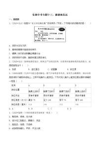 专题十三：健康地生活 （全国2020----2022年生物中考真题训练）