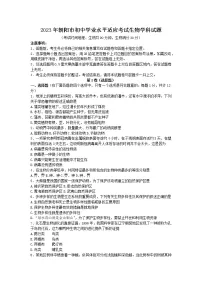 2023年辽宁省朝阳市初中学业水平适应考试生物试题(含答案）