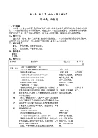 八年级下册 生命科学第二节 动物精品教案