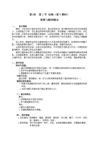 初中生物沪教版八年级下册 生命科学第二节 动物精品教学设计及反思