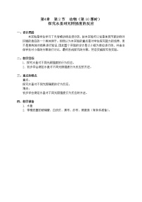 生物八年级下册 生命科学第二节 动物优质课教案设计