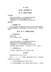 苏教版七年级上册第一节 植物种子的萌发公开课教学设计