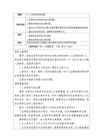 初中生物苏教版八年级上册第二节 生物进化的历程精品教学设计及反思