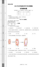 2022年江苏省泰州市中考生物真题附答案解析（高清版）