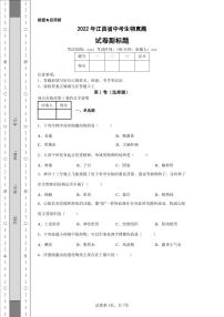 2022年江西省中考生物真题附答案解析（高清版）