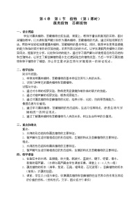 初中生物沪教版八年级下册 生命科学第4章 生物的类群第一节 植物优质教案设计