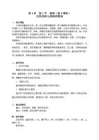 初中生物沪教版八年级下册 生命科学第一节 植物公开课教学设计