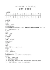 郑州市2023年初三中招一模考试生物试卷答案