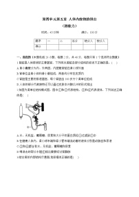 初中生物第五章 人体内废物的排出一课一练