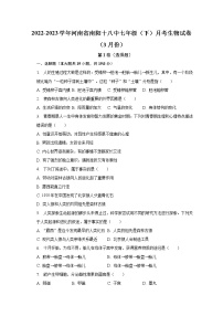 2022-2023学年河南省南阳十八中七年级（下）月考生物试卷（3月份）（含解析）