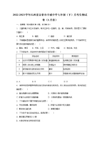 2022-2023学年江西省宜春市丰城中学七年级（下）月考生物试卷（3月份）（含解析）