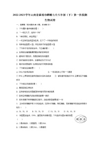 2022-2023学年云南省曲靖市麒麟七中八年级（下）第一次检测生物试卷（含解析）
