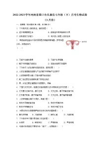 2022-2023学年河南省周口市太康县七年级（下）月考生物试卷（3月份）（含解析）