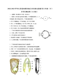 2022-2023学年江苏省南通市海门市东部五校联考八年级（下）月考生物试卷（3月份）（含解析）